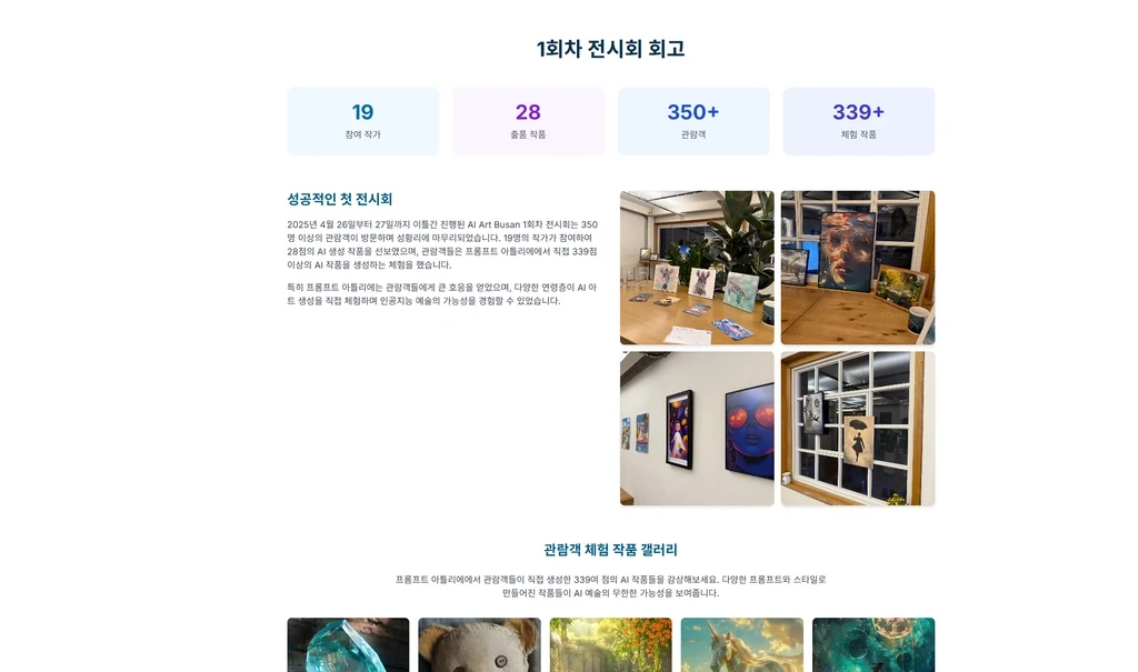 AI ART BUSAN 프로젝트 자료