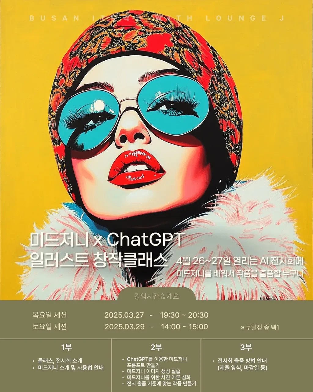 미드저니 활용 강의 프로젝트 자료