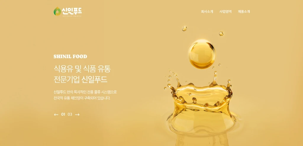 신일푸드 프로젝트 자료