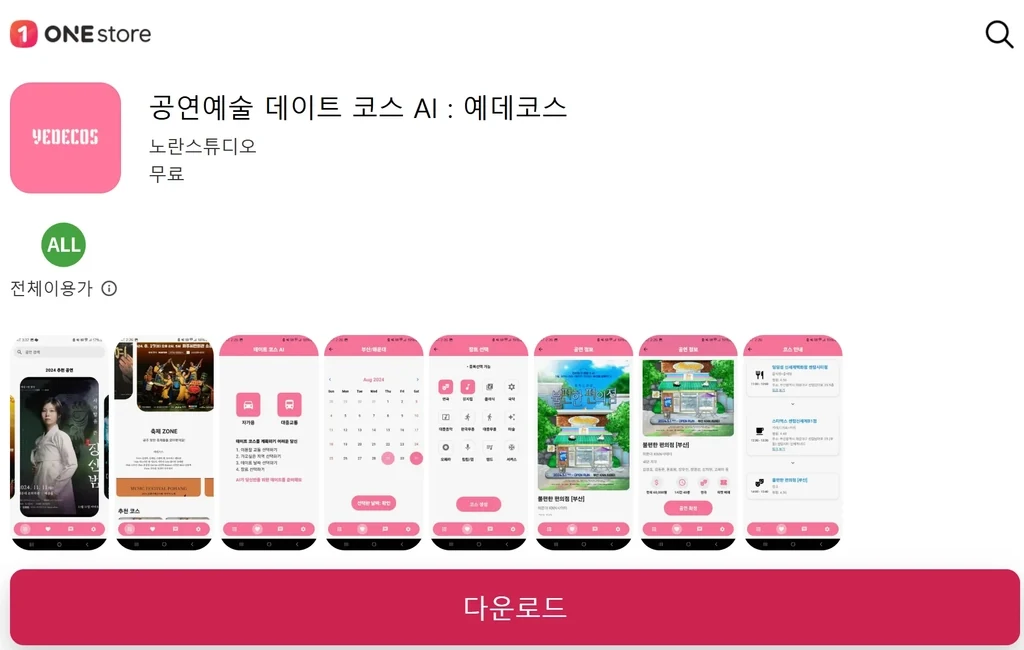 예데코스 프로젝트 자료